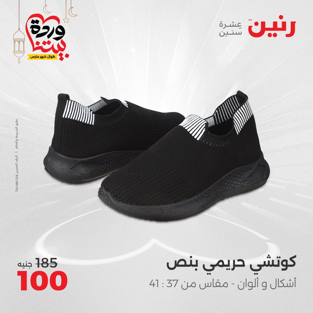 raneen offers from 2mar to 3mar 2025 عروض رنين من 2 مارس حتى 3 مارس 2025 صفحة رقم 125